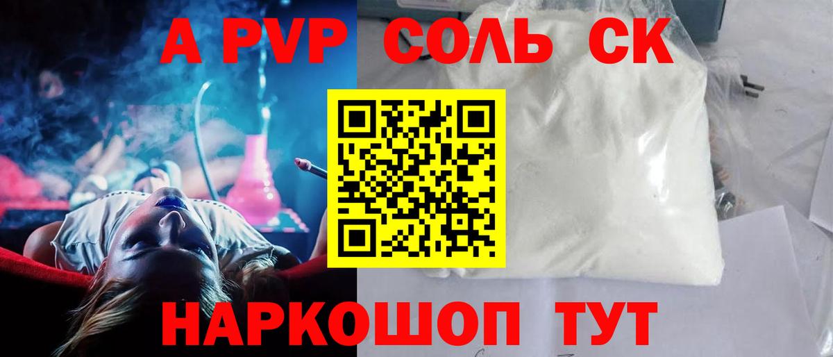 APVP Соль Владимир