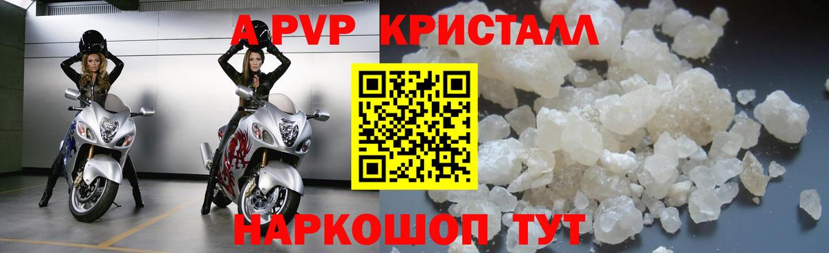 APVP СК  Альфа ПВП кристаллы  Вход с VPN  Владимир 