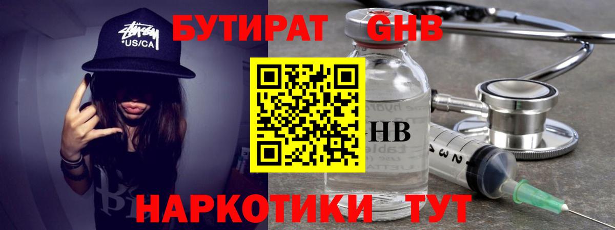 Бутират оксибутират  Вход с VPN  Бутират  Владимир 
