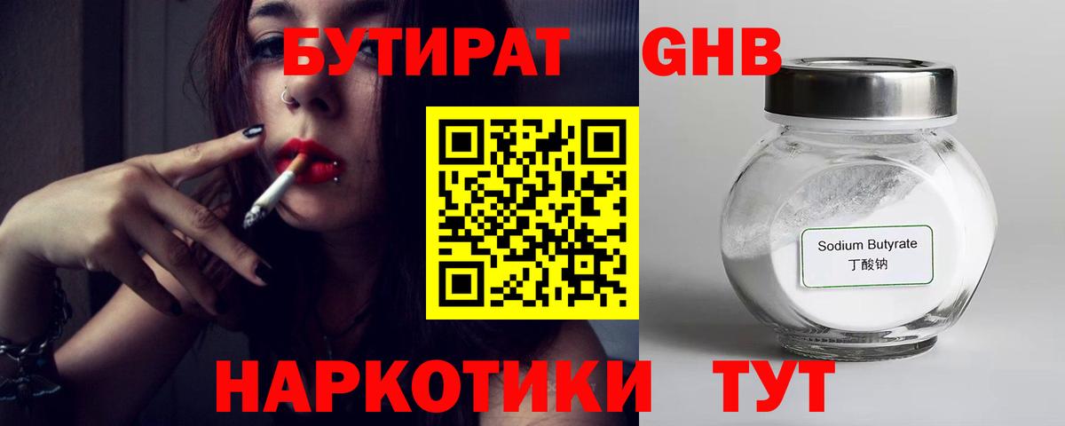 Бутират бутик Владимир