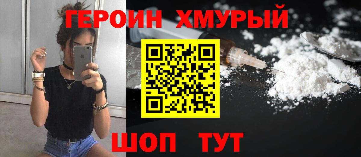 Героин хмурый  Вход с VPN  Владимир 