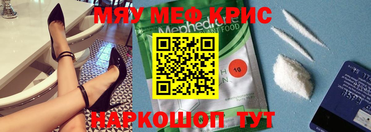 Мефедрон кристаллы Владимир